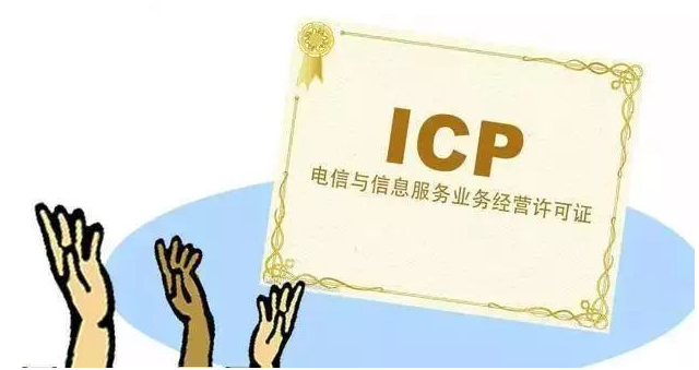 陆丰ICP许可证